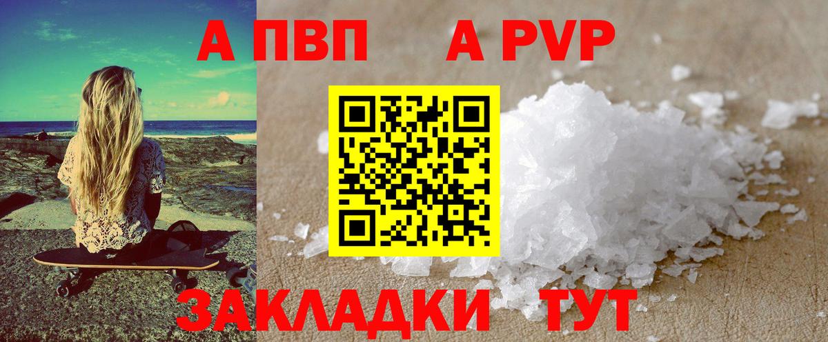A-PVP  Вход с VPN  Alpha-PVP Crystall  Сыктывкар  Alfa_PVP VHQ  Альфа ПВП мука 