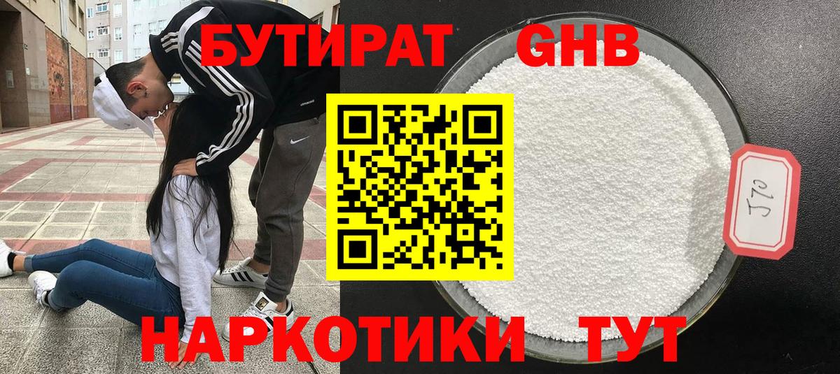 Бутират GHB  Вход с VPN  БУТИРАТ  Сыктывкар 