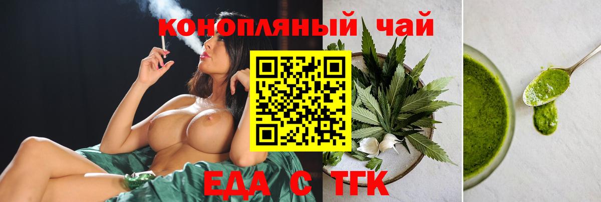 Еда ТГК конопля  Вход с VPN  Сыктывкар 
