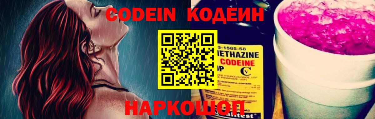 Кодеиновый сироп Lean Purple Drank  Вход с VPN  Кодеин напиток Lean (лин)  Сыктывкар 